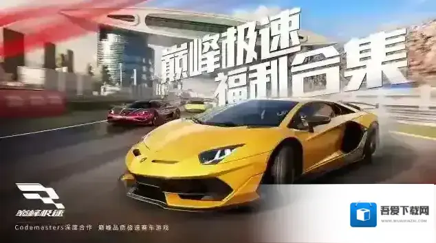 巅峰极速Racing Master钻石