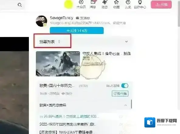 哔哩哔哩网页版