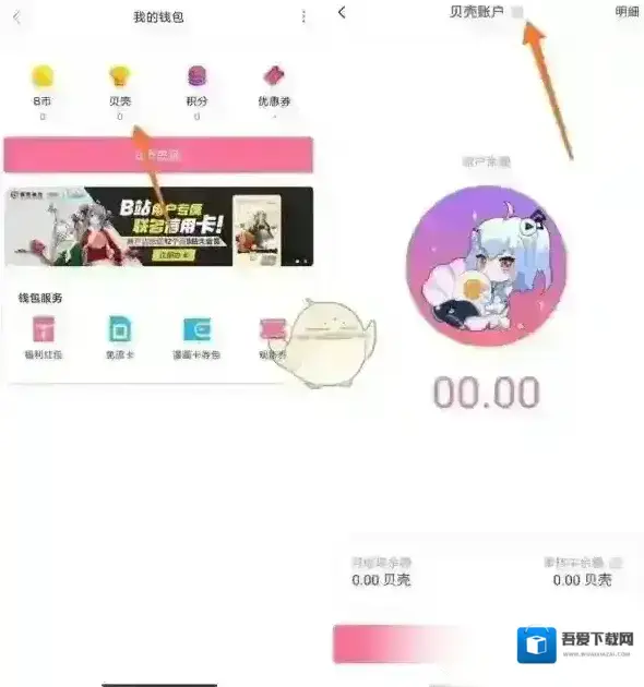 哔哩哔哩我的钱包