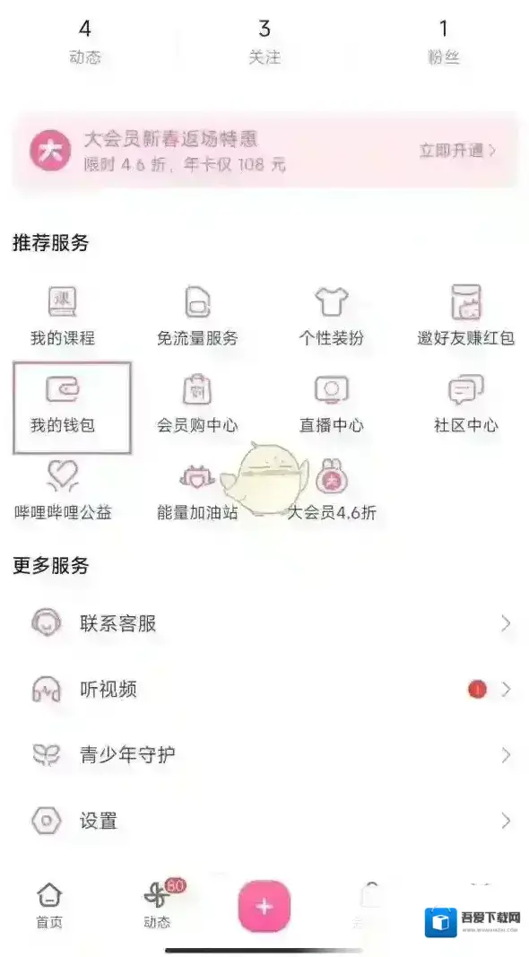 哔哩哔哩打开手机