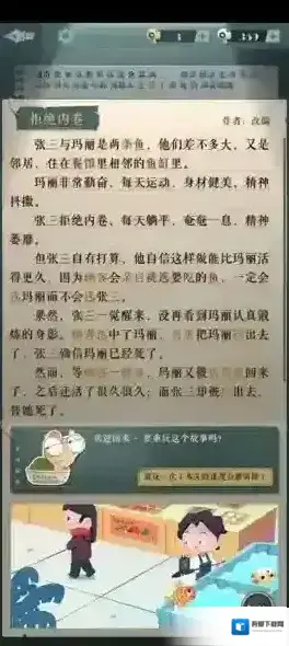海龟蘑菇汤拒绝内卷怎么过 通关流程攻略