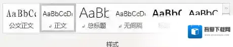 改了word正文样式其他样式也跟着改变怎么办？