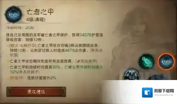 暗黑破坏神不朽死灵