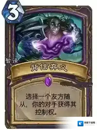 炉石传说背信弃义怎么样 炉石传说背信弃义效果属性介绍