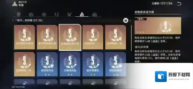 崩坏星穹铁道命途