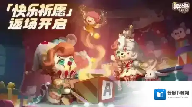 奥比岛手游限时返场六一开启