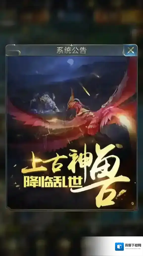 乱世王者神兽