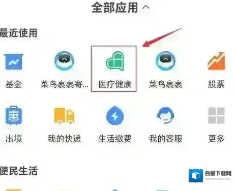 支付宝预约挂号