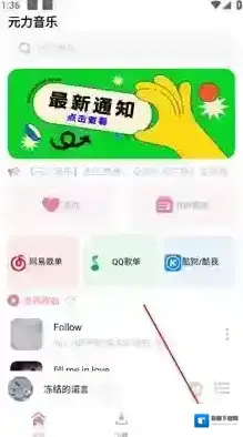 元力音乐打开软件