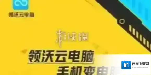 领沃云电脑键鼠