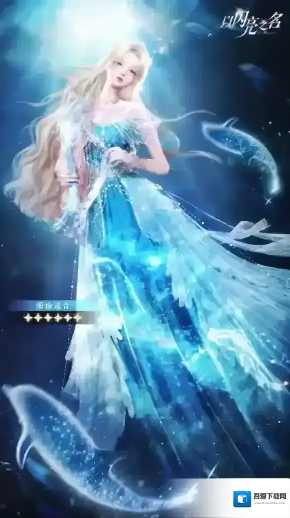 以闪亮之名版本