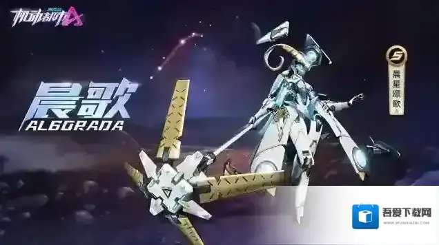 机动都市阿尔法颂歌