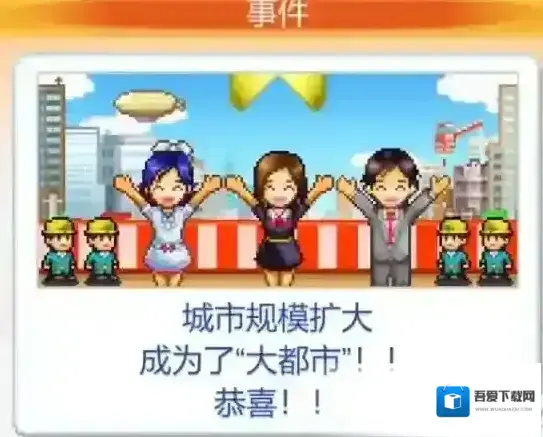 都市大亨物语解锁