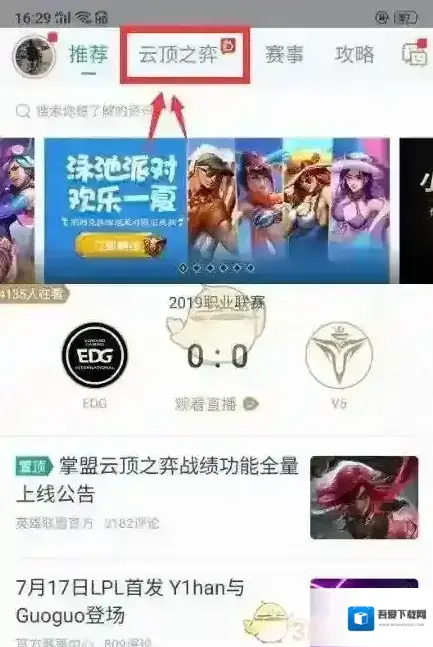 掌上英雄联盟阵容