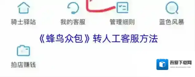 蜂鸟众包人工客服