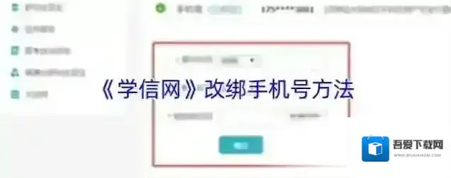 《学信网》改绑手机号方法