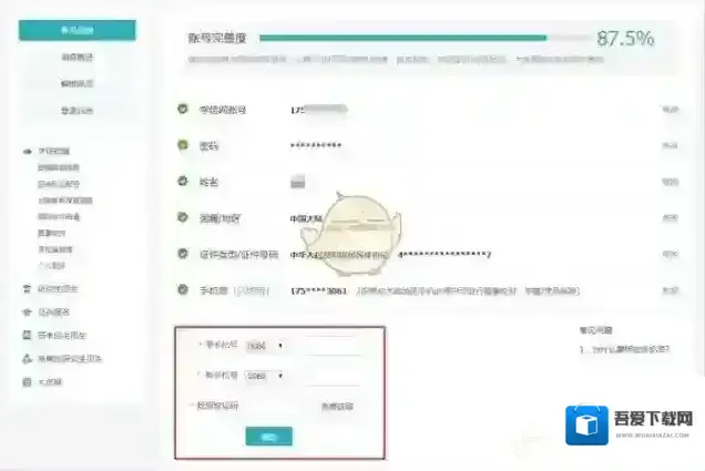 学信网新手机号
