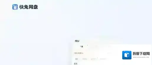 快兔网盘网盘网页版