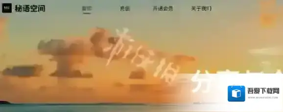 秘语空间就能