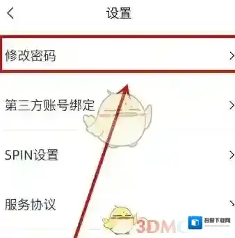 奥迪出行修改密码
