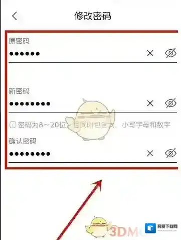 奥迪出行新密码
