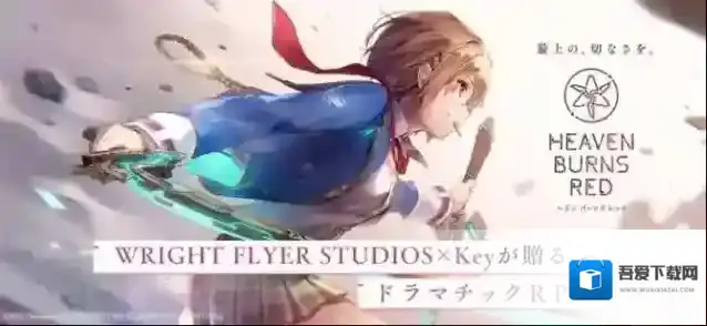 heavenburnsred国际服国际服