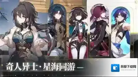 云星穹铁道限定