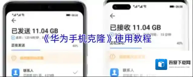 《华为手机克隆》使用教程