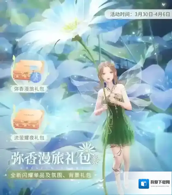 闪耀暖暖弥香漫旅 全新闪耀单品及氛围背景限时上架