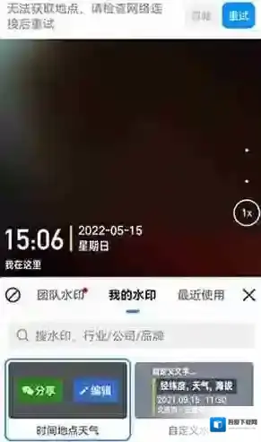 今日水印相机拍摄