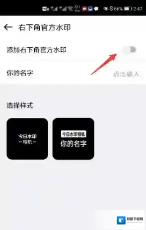 今日水印相机选项