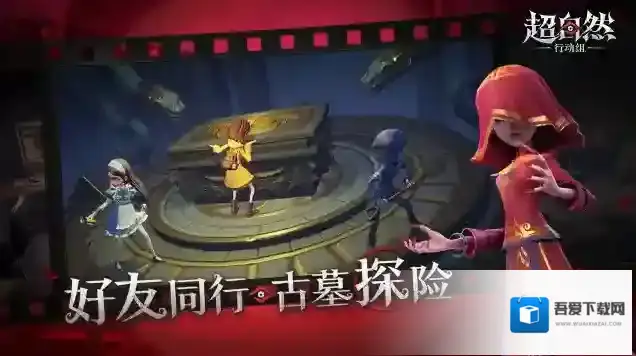 超自然行动组游戏中