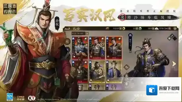 新三国志曹操传武将