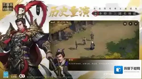 新三国志曹操传游戏