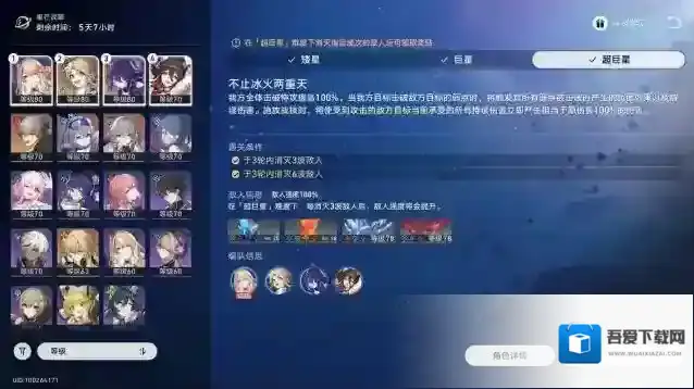 崩坏星穹铁道灾影