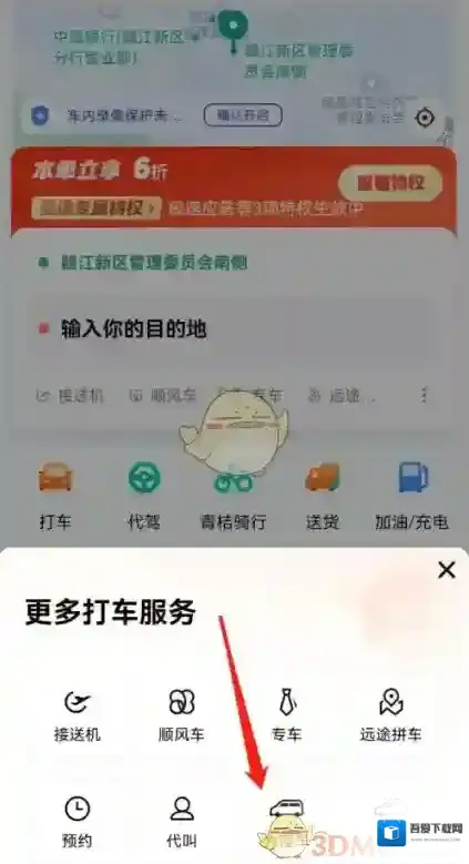 滴滴出行点击