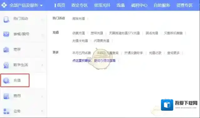 电信营业厅中国电信