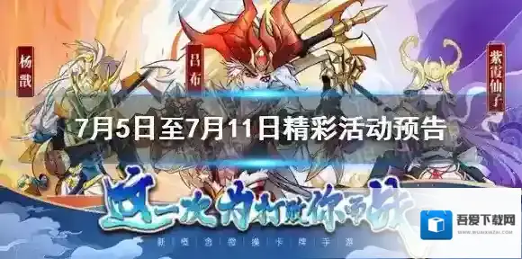 萌将风云7月5日至7月11日精彩活动预告 萌将风云7月6日临时停机维护公告