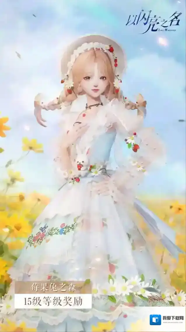 以闪亮之名套装