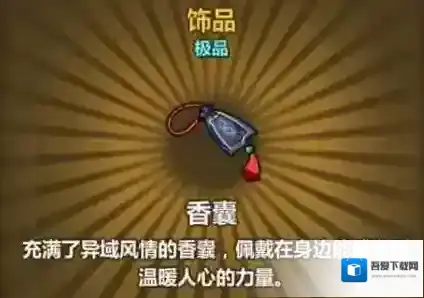 牧羊人之心香囊怎么获得 香囊配方分享