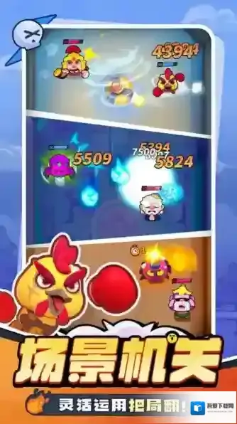 开心大碰撞碰撞