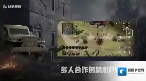 战争警戒国际服