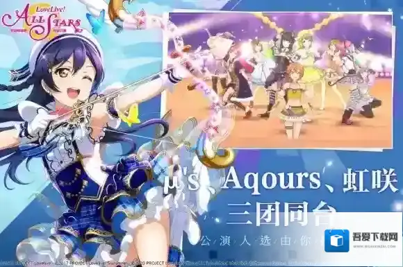 学园偶像季群星闪耀就可以