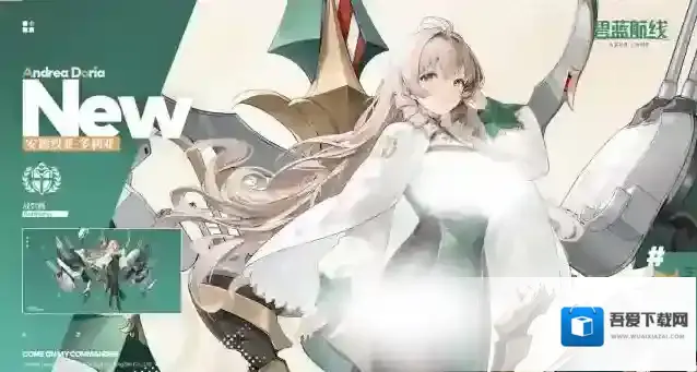 碧蓝航线多利亚