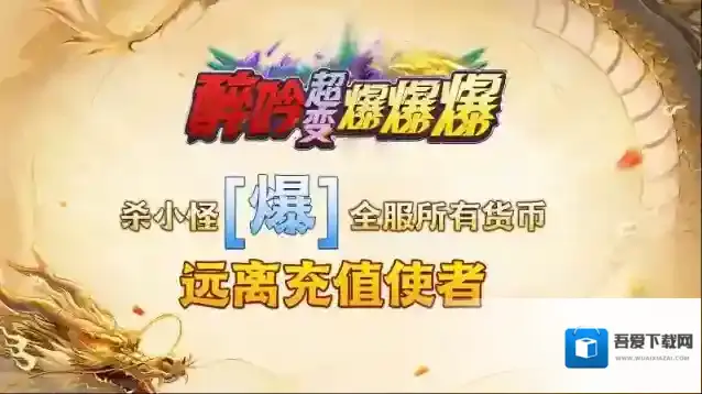 醉吟超变爆爆爆爆率