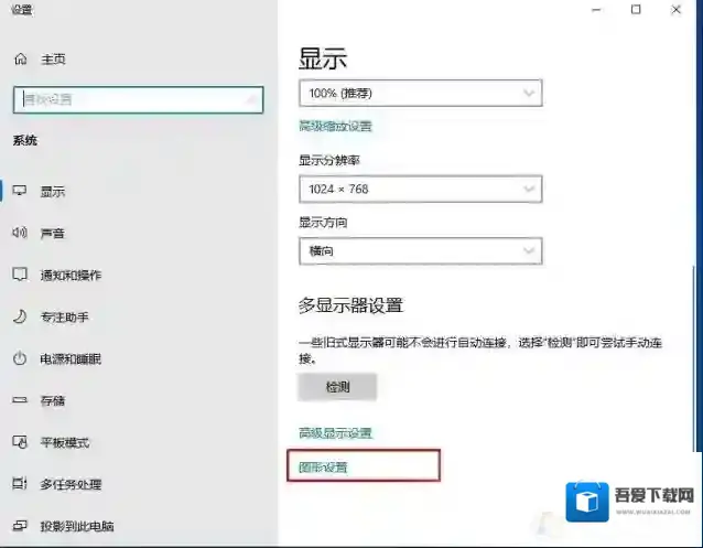 Windows10硬件加速