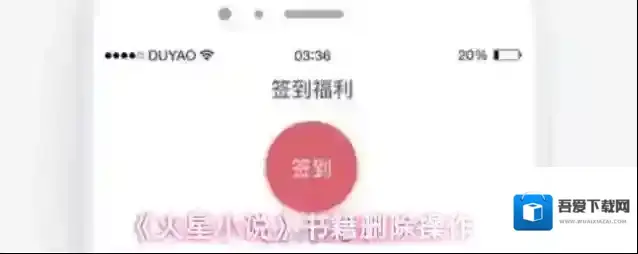 《火星小说》书籍删除操作