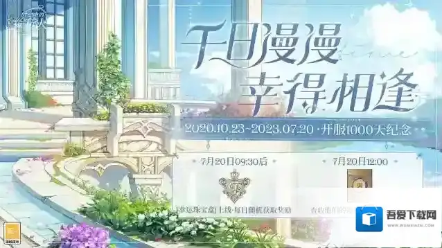 时空中的绘旅人【千日相逢·特别纪念】