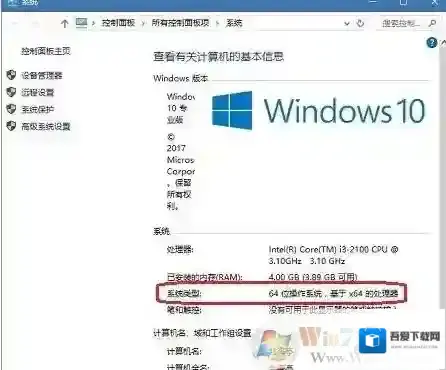 Windows10属性