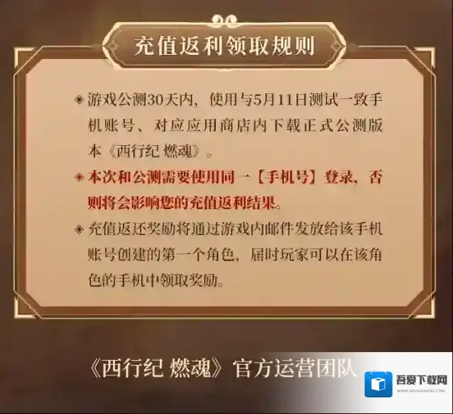 西行纪燃魂充值返利